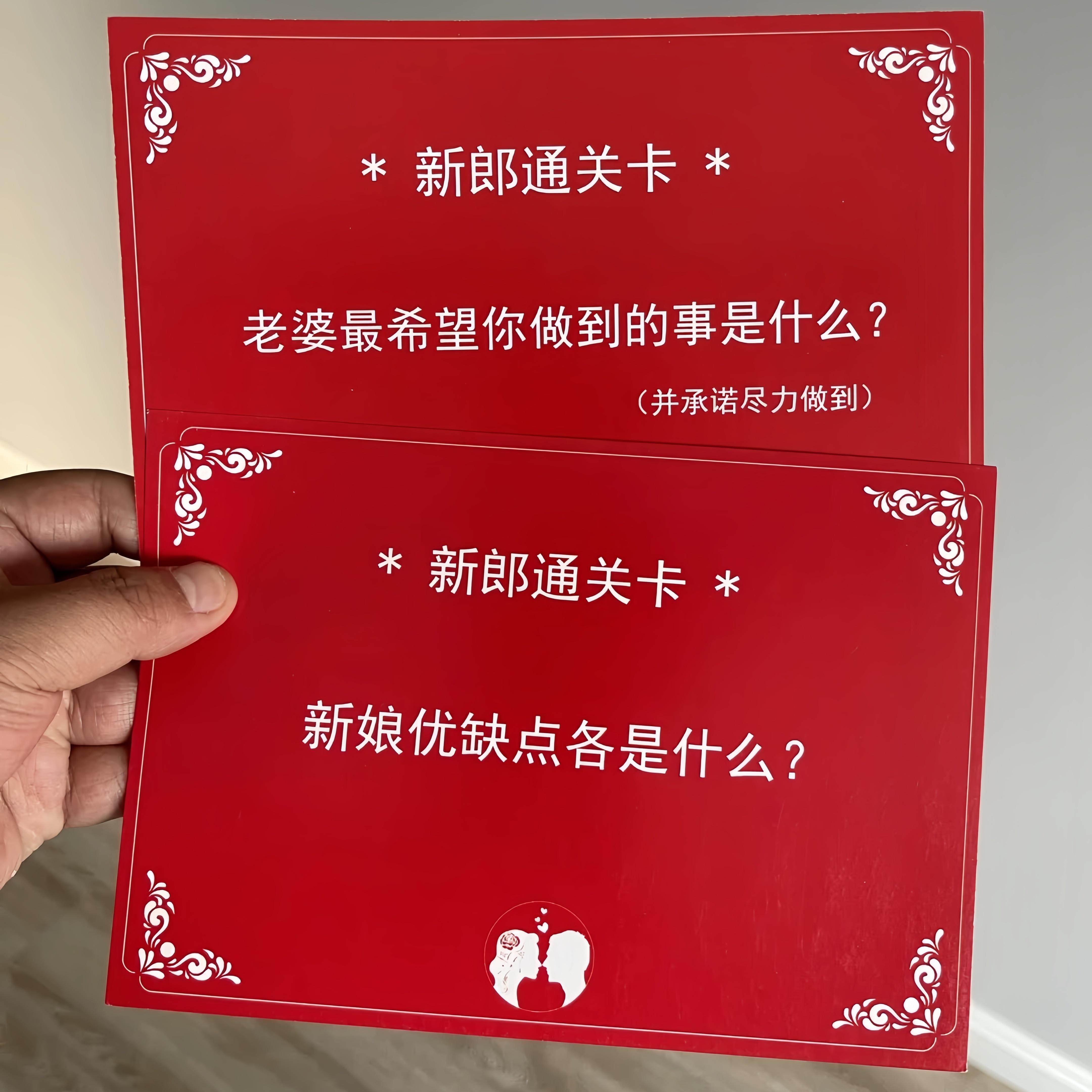 结婚游戏卡片结婚接亲迎亲拦门卡新郎通关婚礼堵门整蛊游戏道具,淘宝优惠券,粉丝福利购,淘宝优惠卷