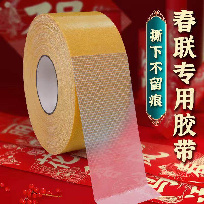 网格双面胶高粘度撕下无痕迹布基胶带地毯春联对联婚庆固定贴粘胶,淘宝优惠券,粉丝福利购,淘宝优惠卷