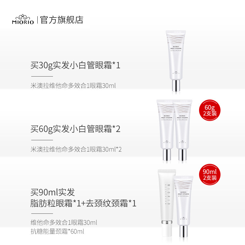 miorio米澳拉去脂肪粒小白管眼霜 miorio眼霜