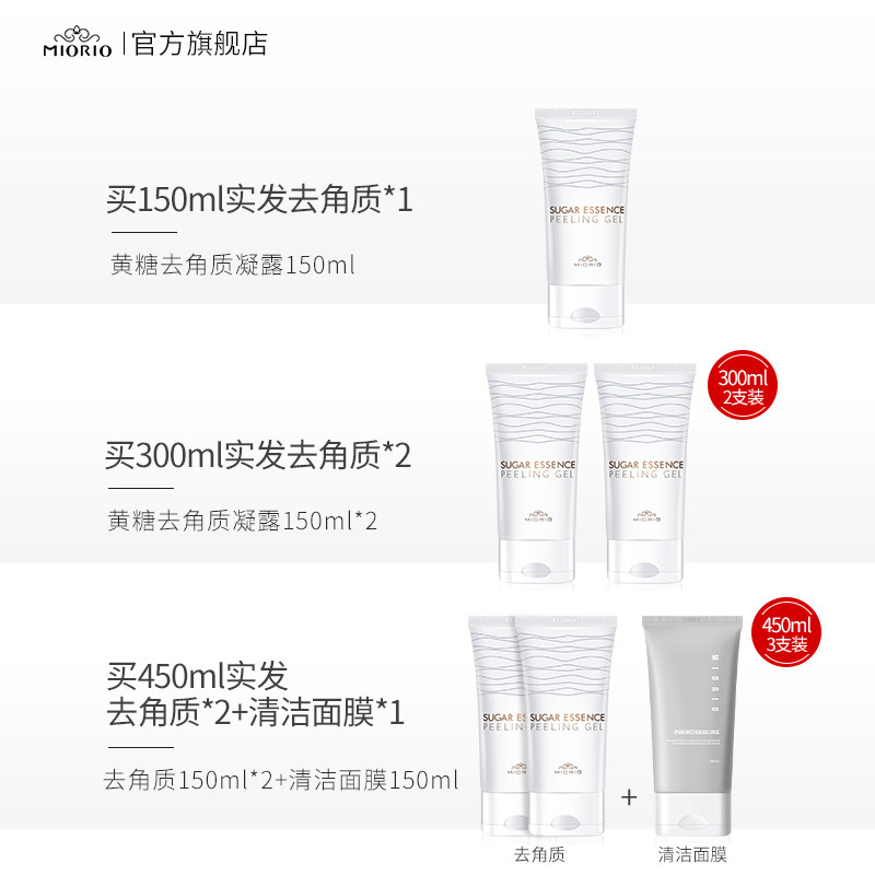  miorio面部磨砂/去角质