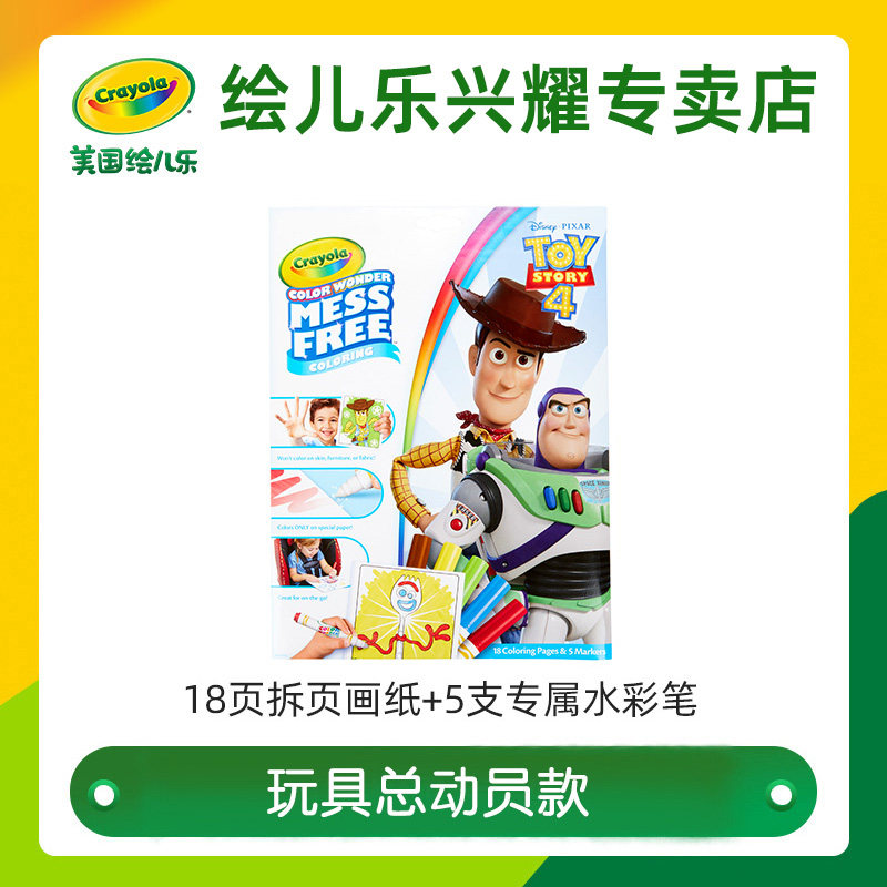 绘儿乐神奇显彩儿童填色本描红本 crayola绘儿乐兴耀描红本/涂色本