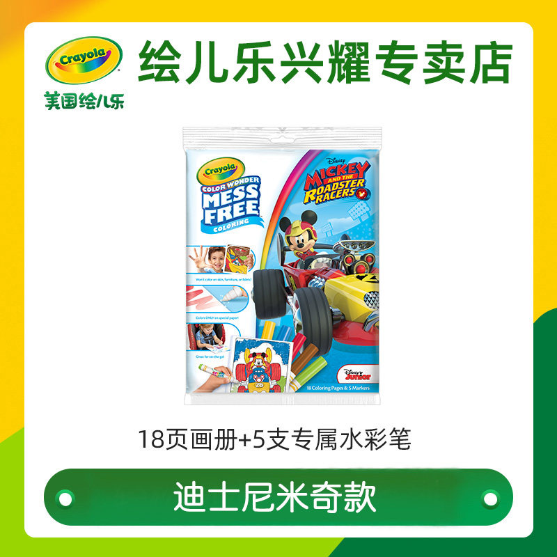 绘儿乐神奇显彩儿童填色本描红本 crayola绘儿乐兴耀描红本/涂色本