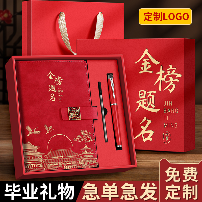 笔记本套装礼盒定制可印logo2025新款高颜值加厚商务会议记录本记事本子学生奖品毕业送老师礼物伴手礼品批发 - 图1