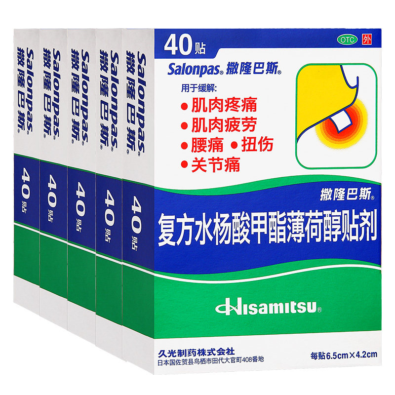 日本撒隆巴斯200贴风湿关节痛药贴 撒隆巴斯风湿骨外伤
