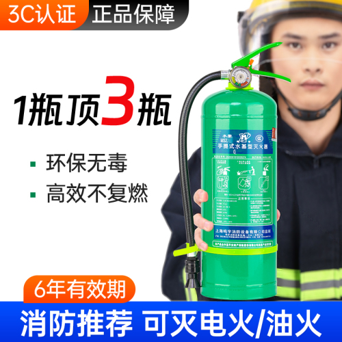 水基灭火器正品3c认证家用3升商用6L9L车载980ml手提式环保绿色