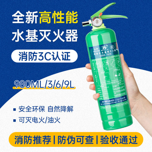 水基灭火器正品3c认证家用3升商用6L9L车载980ml手提式环保绿色-图3