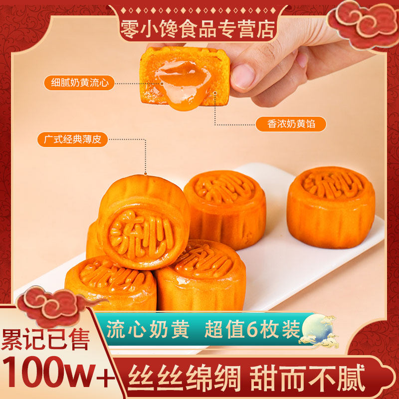 广式流心奶黄月饼散装礼盒巧克力流心送礼中秋团购桃山皮流心月饼