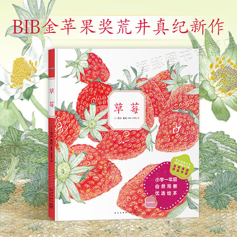 【5册】诺贝尔科学馆植物果实书全套草莓郁金香果实是种子的旅行箱猜猜蛋里住着谁番茄课外书籍读物小小自然观察植物生长科学
