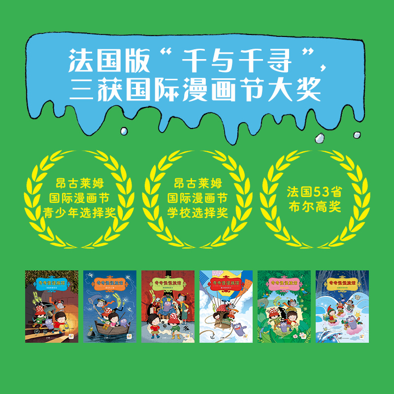 【点读版】奇奇怪怪旅馆全6册法国版“千与千寻”3-6-9岁儿童课外阅读心喜阅绘本让孩子改变抱怨培养遇到困难不退缩的性格丹妈推荐