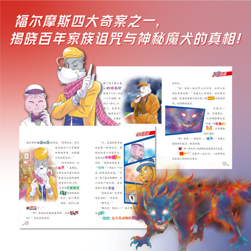 大侦探福尔摩斯第16辑全4册探案集小学生版课外阅读书籍魔犬传说鬼手仁心蓝色的甲虫侦探推理悬疑小说图书小学破案故事儿童漫画书