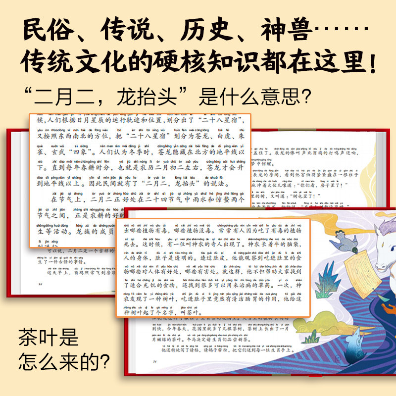 十二生肖的故事:精装24K全文注音版扫码听音频6-8-10-12岁孩子国学经典启蒙绘本零基础趣味高门槛低小学生和家长亲子共读轻松入门