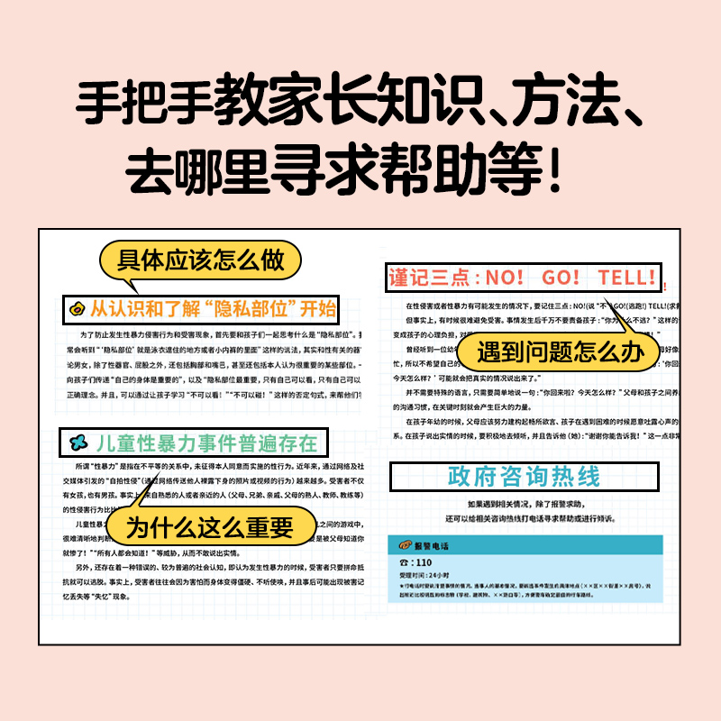 我的身体很重要精装教2-4-6岁宝宝如何自我保护防范性侵害的小龄性教育绘本产品家长与孩子亲子共读的小孩子防范性侵害指南图画书