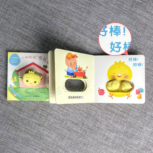 【赠小鸡球球公仔】点读版小鸡球球大家族全套39册 成长绘本系列好习惯宝宝触摸布偶洞洞认知故事和向日葵小刺猬一起玩帮妈妈做事 - 图1