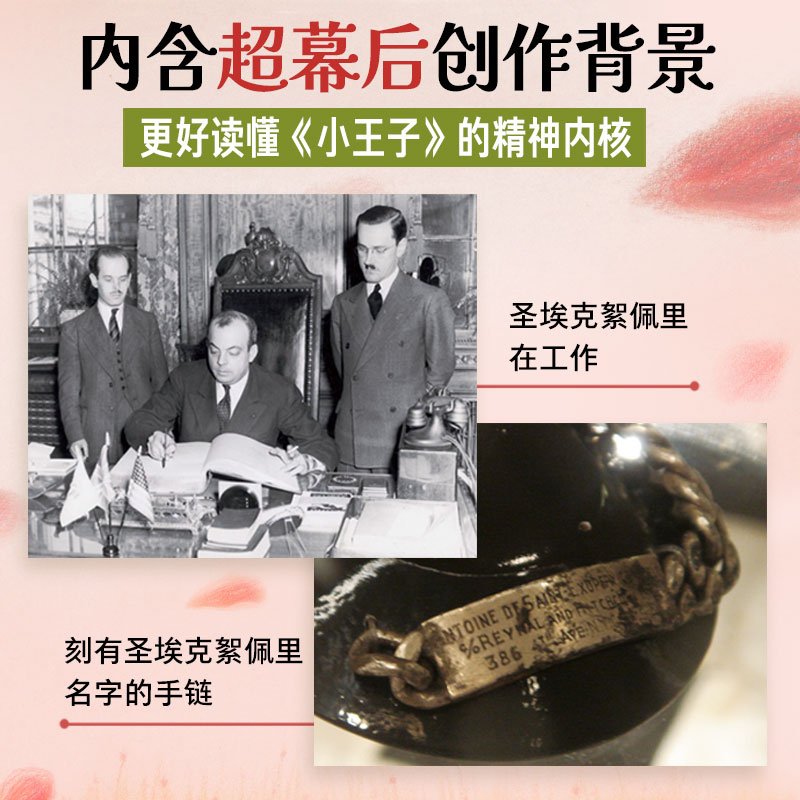 海豚百年经典文库系列小王子 精装典藏版8岁＋小学生课外阅读名著还原小王子的梦幻世界沉浸式体验纯洁而忧伤的哲理童话感受纯真