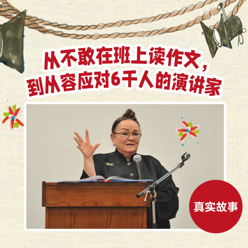 当我站上舞台精装绘本心喜阅绘本馆 6-7-12小学生自信培养如果你也害怕舞台当众讲话这本书来帮你找到自信鼓励孩子克服怯场