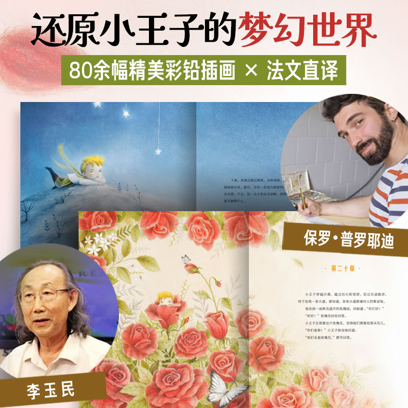 海豚百年经典文库系列小王子 精装典藏版8岁＋小学生课外阅读名著还原小王子的梦幻世界沉浸式体验纯洁而忧伤的哲理童话感受纯真