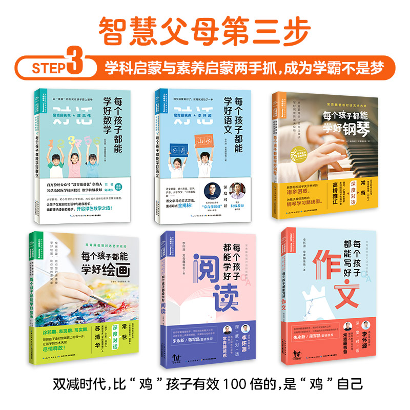 父母成长书籍海豚绘本父母教练图书教出高情商的孩子每个孩子都能学好数学语文阅读作文科学养育儿孩子成功的关键自主思考的孩子