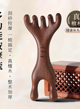 辛草堂鹿角头皮按摩梳梳子