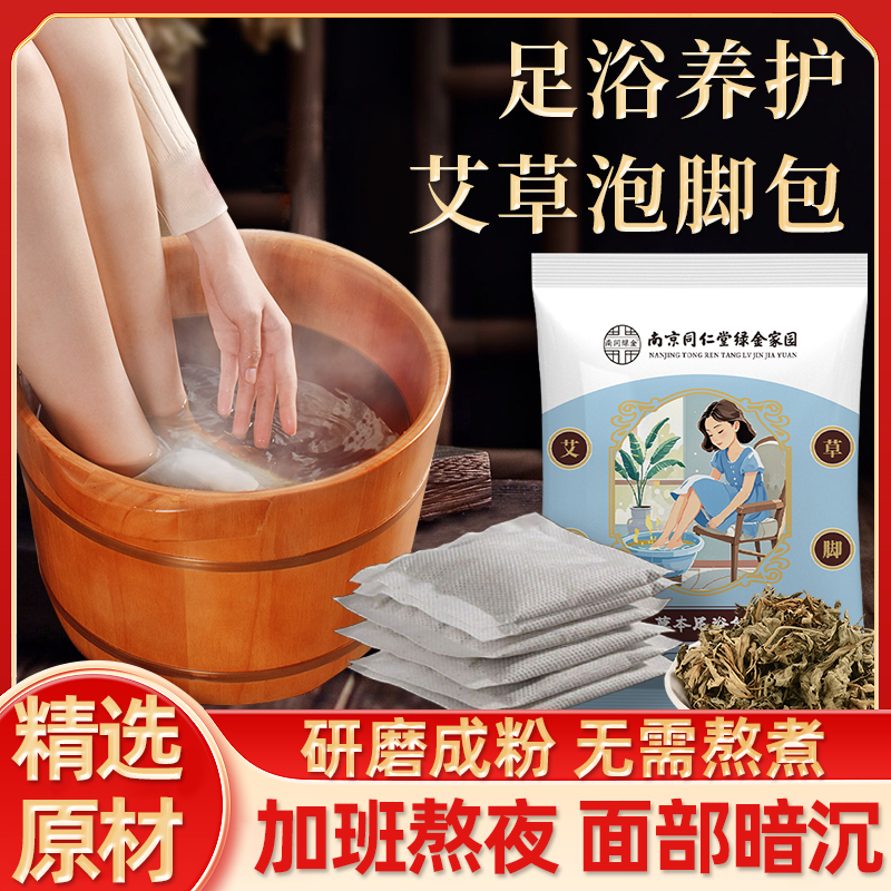 同仁堂泡脚药包艾草叶老姜红花男女士非去湿气睡眠泡脚粉足浴包,淘宝优惠券,粉丝福利购,淘宝优惠卷