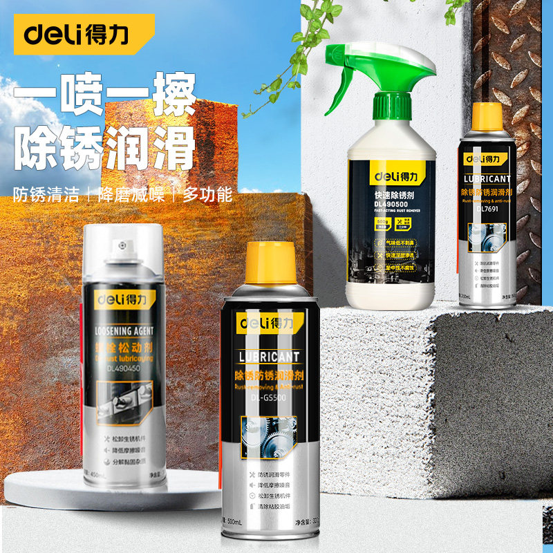 得力除锈松动剂润滑防锈油清洗强力去铁锈锣镙螺丝螺栓车架号清洁,淘宝优惠券,粉丝福利购,淘宝优惠卷