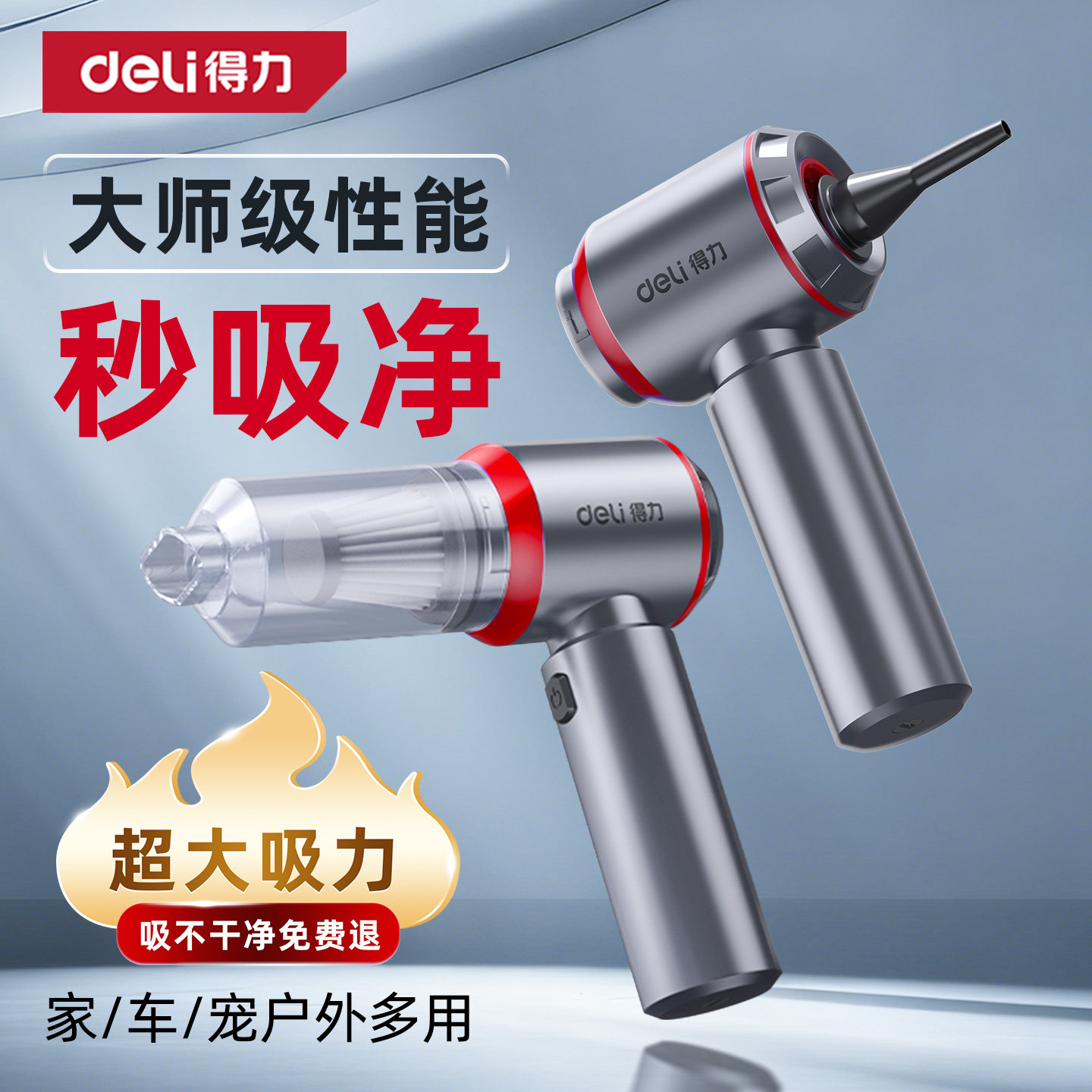 得力车载吸尘器手持式小型无线迷你家汽车内两用吹尘机超强大吸力,淘宝优惠券,粉丝福利购,淘宝优惠卷