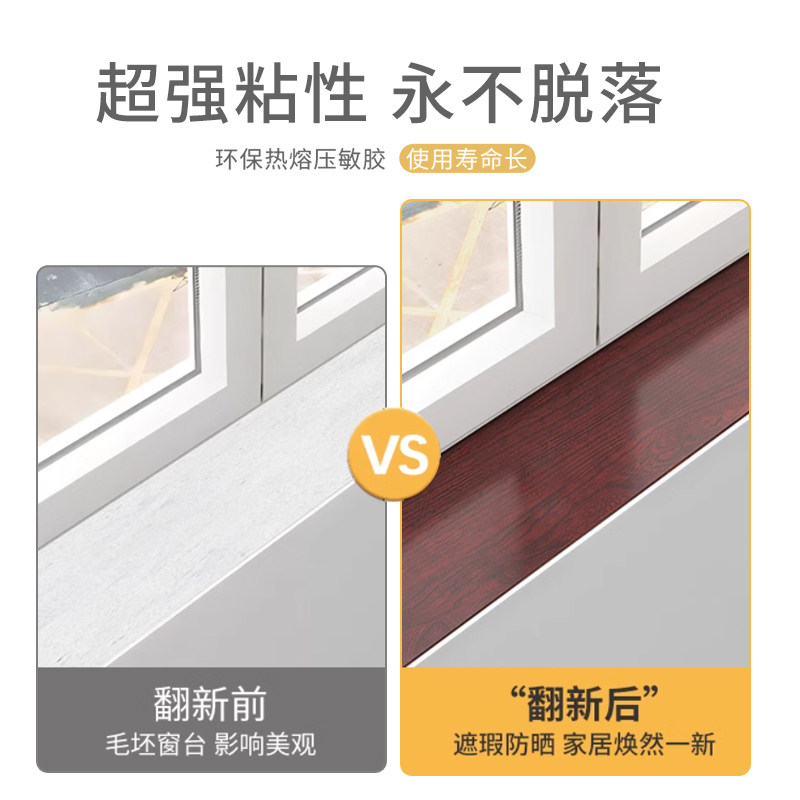 窗台板自粘窗户窗台防水贴纸窗框包边框套装饰遮丑改造门框保护板