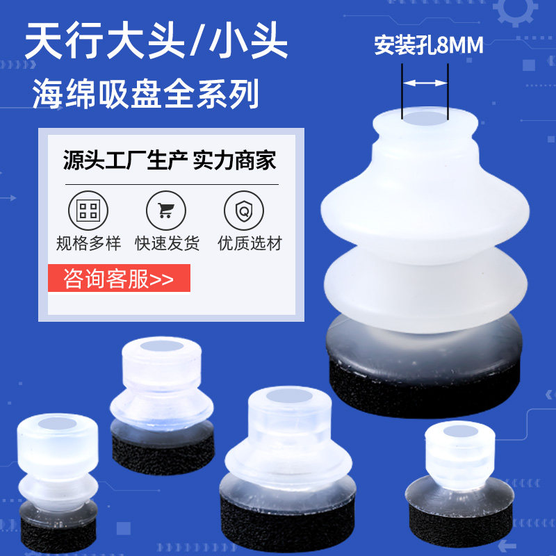 天行大头小头机械手海绵无痕真空吸盘 工业气动强力吸嘴 批发出售,淘宝优惠券,粉丝福利购,淘宝优惠卷