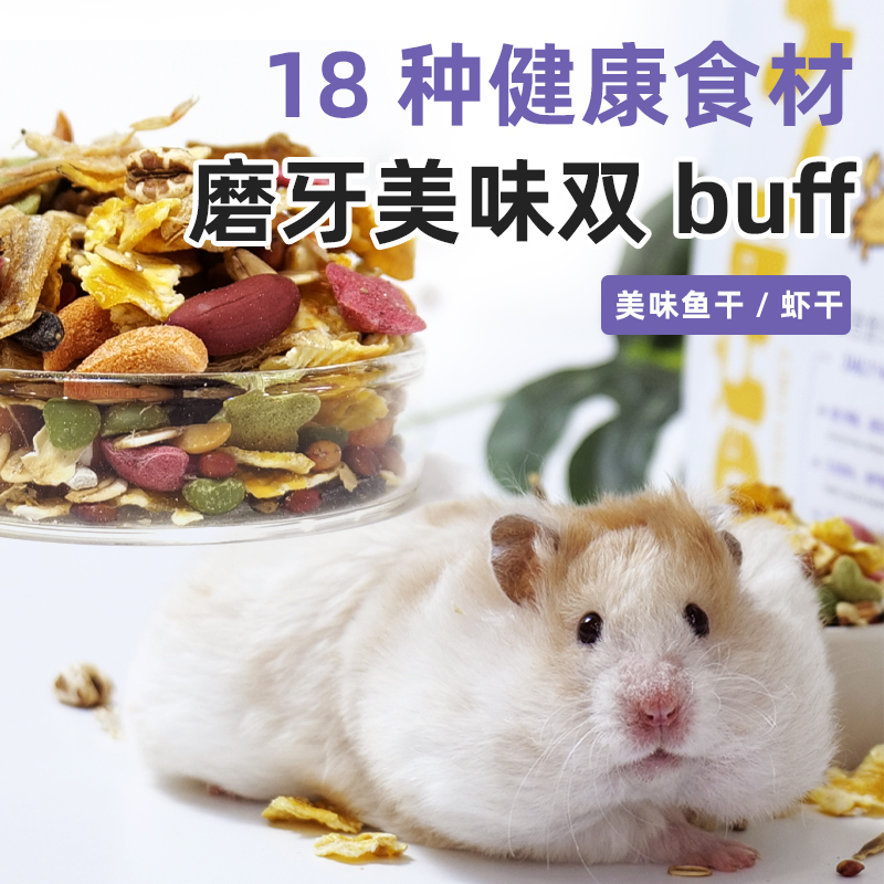 NEWAGE纽安吉全日高钙海鲜仓鼠粮400g仓鼠粮食熊仓鼠主粮仓鼠饲料 - 图0