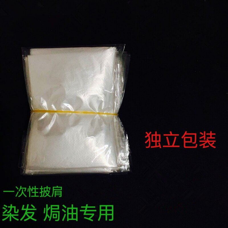 一次性理发店焗油染发烫发不沾头发 樊峥围巾/丝巾/披肩