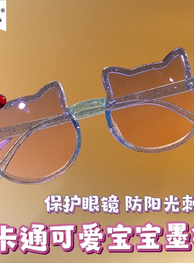 礼凡儿童防紫外线可爱墨镜