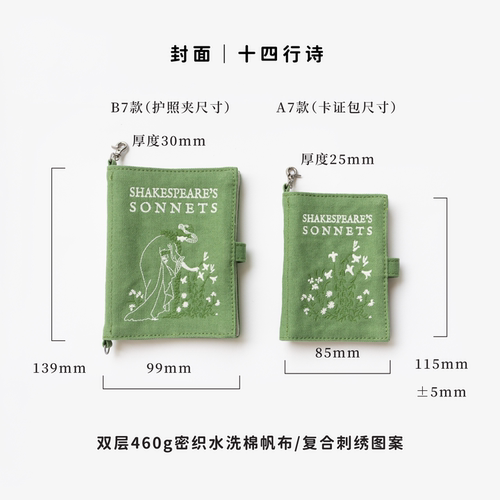 万用之书·十四行诗｜莎士比亚｜包挂卡包护照包杂物包A7/B7手帐书衣｜纯棉密织水洗帆布｜礼物文具｜上海译文出版社 七海制造局 - 图1