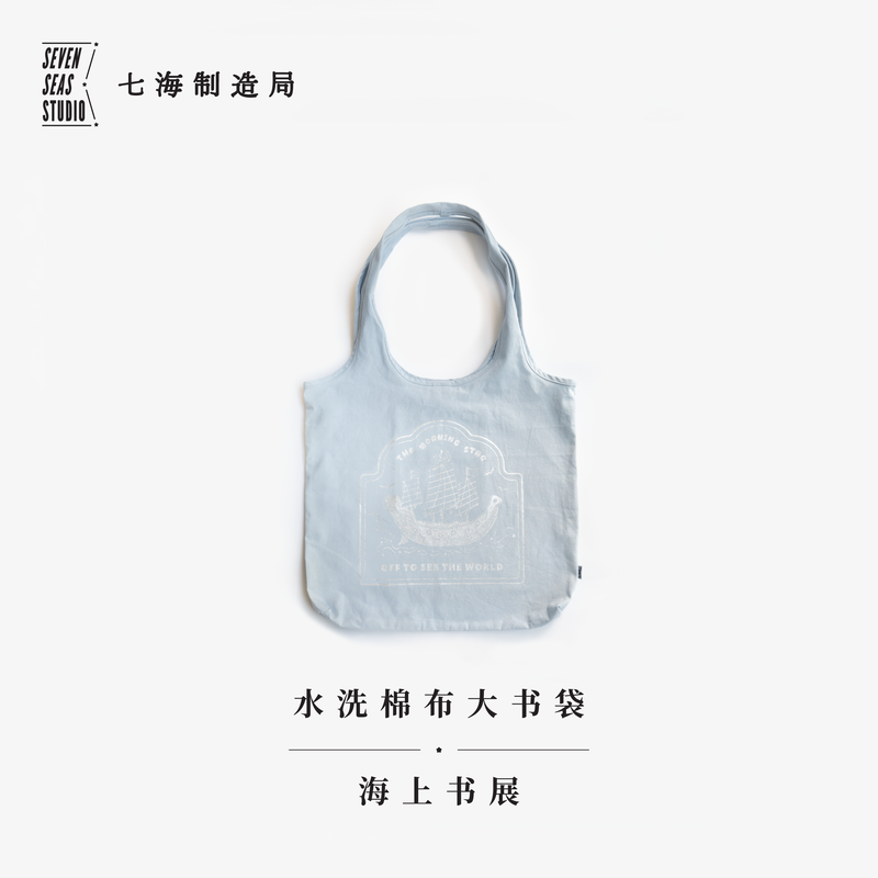 大书袋·海上书展｜背心包购物袋｜260g纯棉水洗帆布内袋搭扣通勤学生上课大容量｜礼物周边纪念品｜上海译文出版社七海制造局,淘宝优惠券,粉丝福利购,淘宝优惠卷
