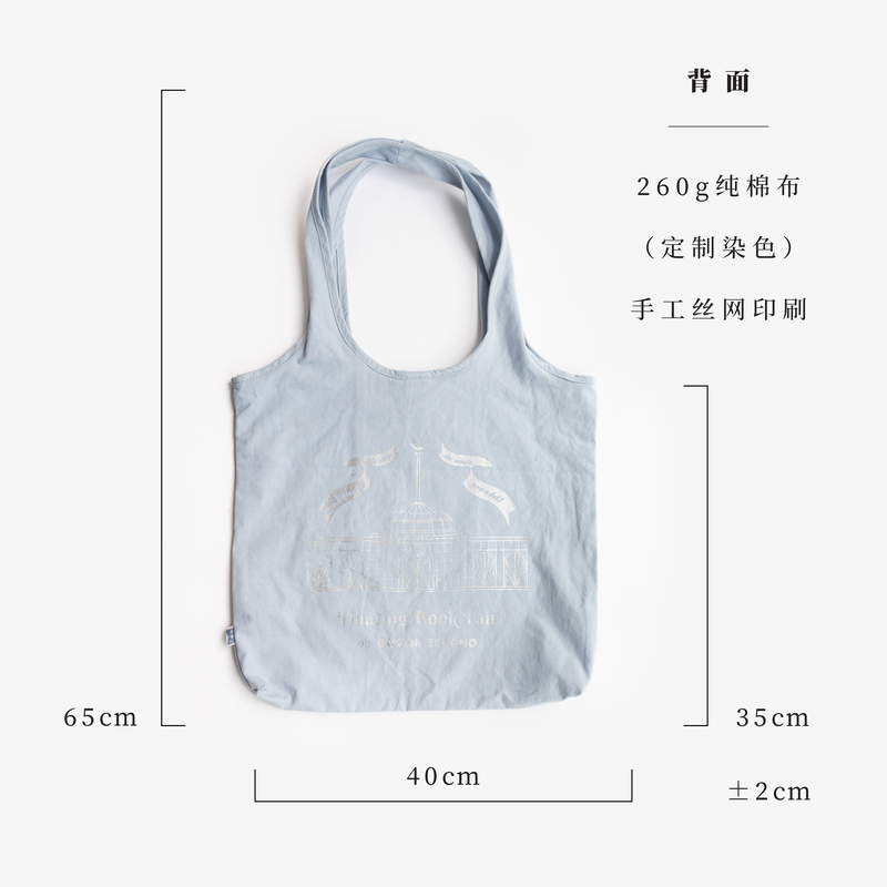 大书袋·海上书展｜背心包购物袋｜260g纯棉水洗帆布内袋搭扣通勤学生上课大容量｜礼物周边纪念品｜上海译文出版社七海制造局,淘宝优惠券,粉丝福利购,淘宝优惠卷