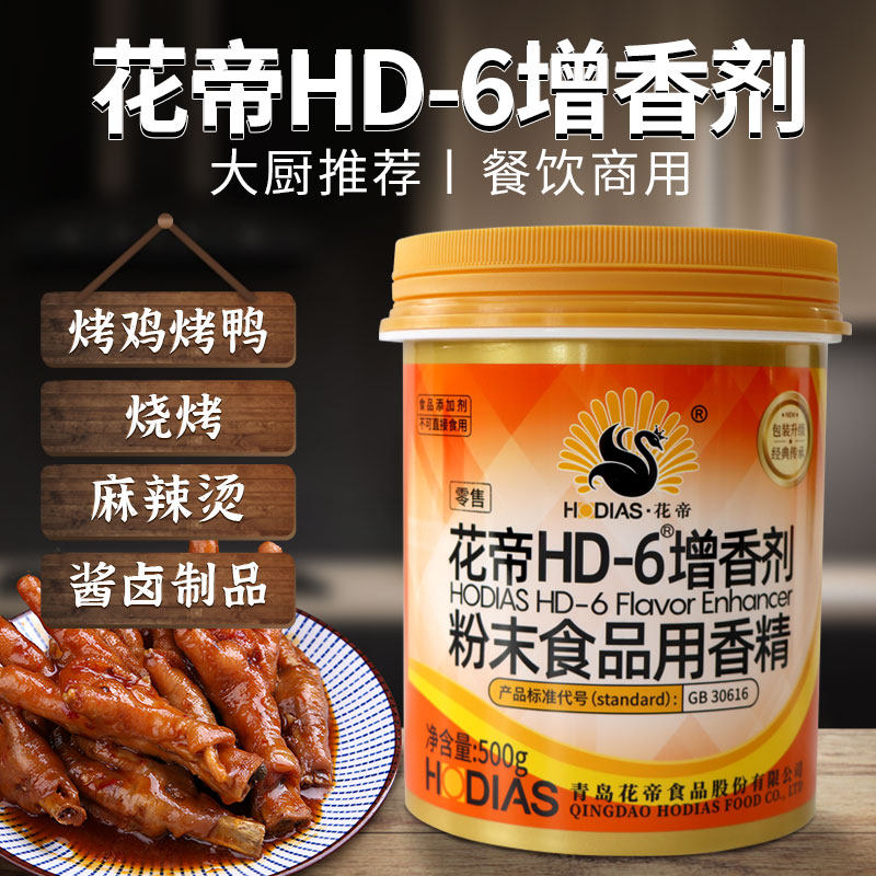 花帝增香剂HD-6增香剂商用去腥去异味增香乙基麦芽酚卤肉食用hd6,淘宝优惠券,粉丝福利购,淘宝优惠卷