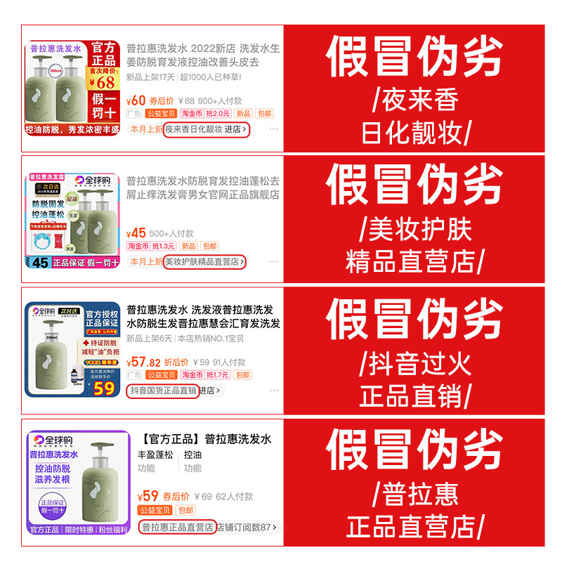 普拉惠防脱男女官方正品洗发膏 普拉惠洗发水