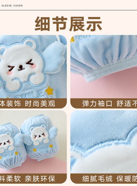 儿童可爱毛绒羽绒服袖套防脏