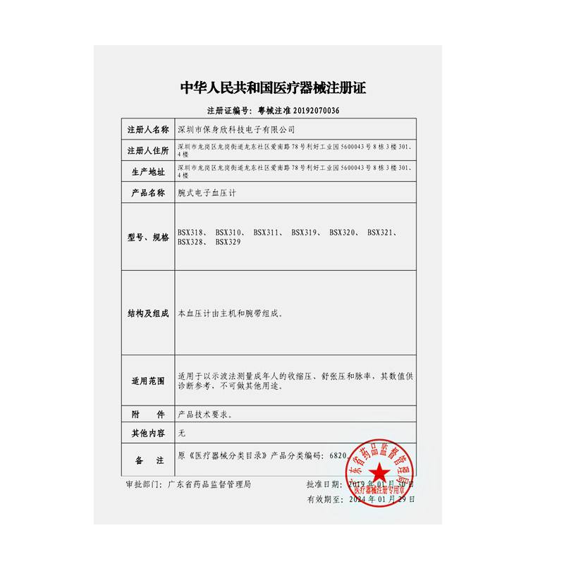 海尔电子测家用全自动高精准血压计 haier海尔南途血压计（电子血压计）