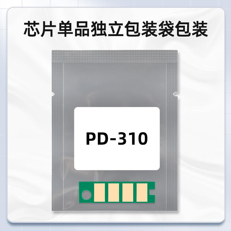 PD-310智能芯片通用PANTUM奔图牌打印机P3201DN P3501D/P3501DN P3415D P3415DN硒鼓专用晶片P3415N新片pd310-图1