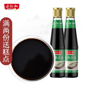 老恒和蒸鱼豉油410ml*2瓶 家用蒸鱼豉油调料豉油汁清蒸豆豉油海鲜