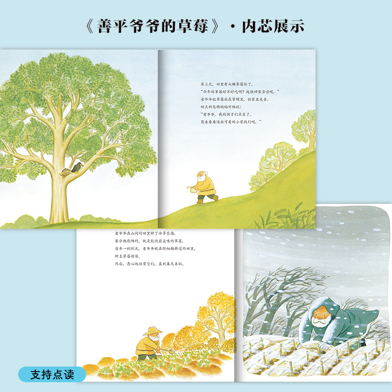 【点读版】3-6岁亲子共读绘本暖心陪伴故事全3册平装海豚绘本花园幼儿园宝宝图画书善平爷爷的草莓小心兔子来捣乱我的爱一直陪着你