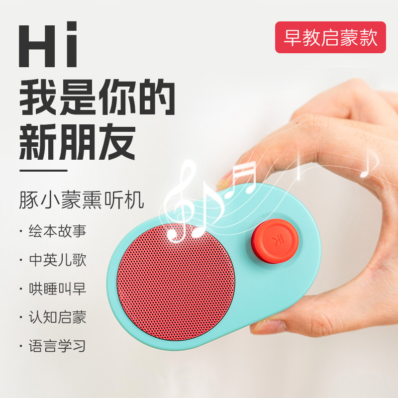 豚小蒙熏听机早教启蒙故事机0-3岁幼儿童玩具哄睡蓝牙音箱随身听,淘宝优惠券,粉丝福利购,淘宝优惠卷