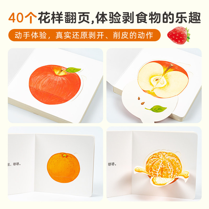 0-3岁食育玩具书好好吃的水果蔬菜全套3册宝宝吃水果吧绘本吃蔬菜吧从哪里来立体书启蒙书儿童性格养成纸板书籍吃饭书本点读故事