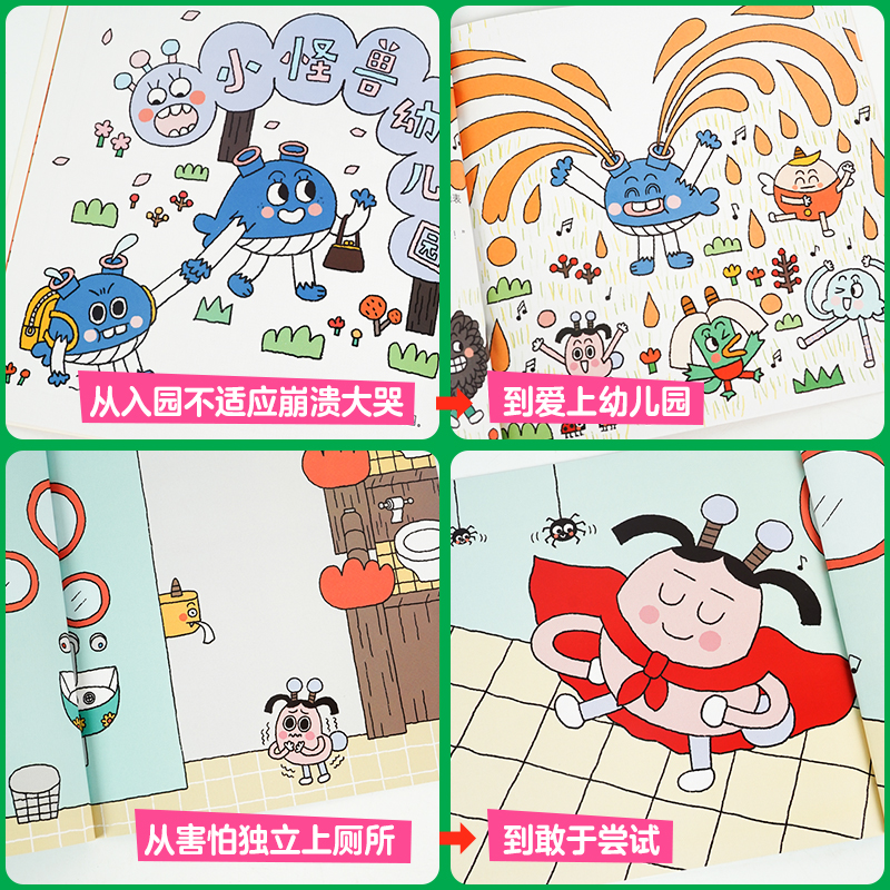 【点读版】小怪兽幼儿园全套8册3-6岁宝宝入学准备安全教育卫生习惯勇气培养图画书爱上阅读睡前故事小鸡球球小猴皮皮豚小蒙点读书