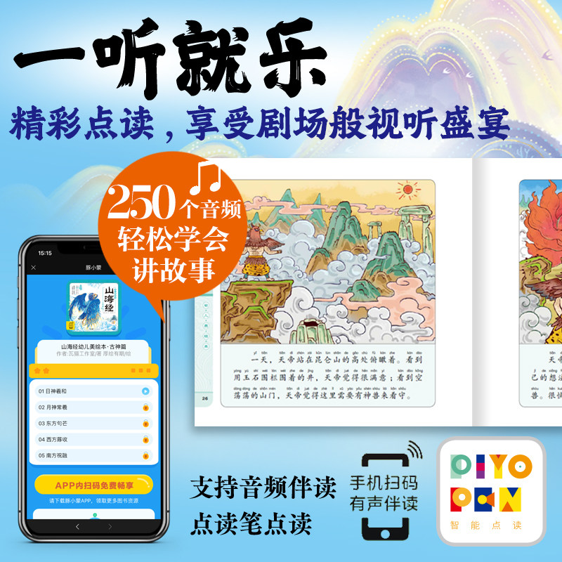 【点读版下单送试读一本】幼儿美绘本西游记山海经红楼梦东方神话三十六计水浒传注音版3–6岁儿童连环画册经典四大名著课外阅读书