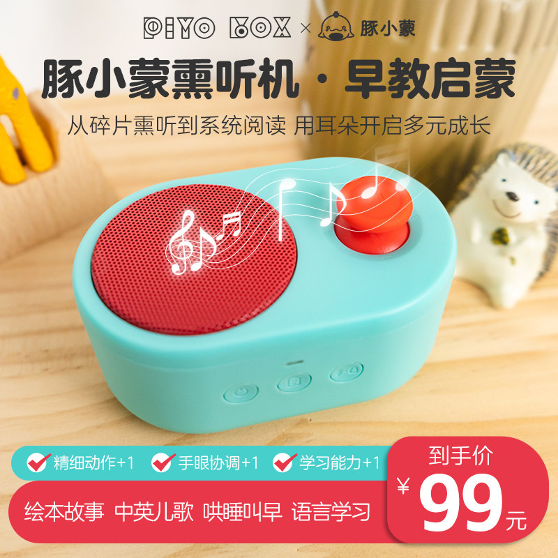 豚小蒙熏听机早教启蒙故事机0-3岁幼儿童玩具哄睡蓝牙音箱随身听,淘宝优惠券,粉丝福利购,淘宝优惠卷