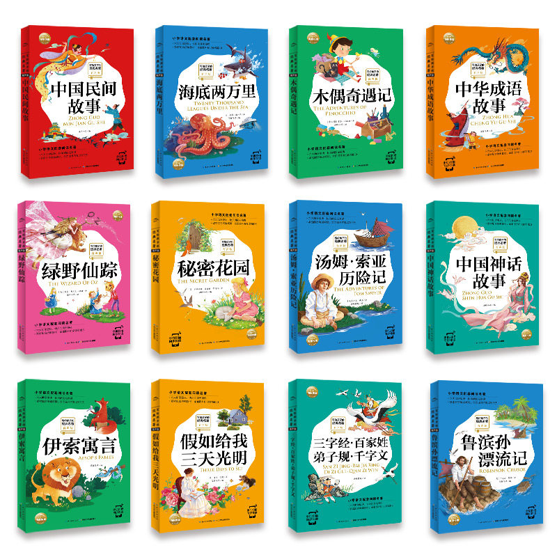写给孩子的经典名著有声版彩图注音全24册一二三年级小学生课外阅读世界文学名著书籍中国神话民间成语故事安徒生格林童话伊索寓言