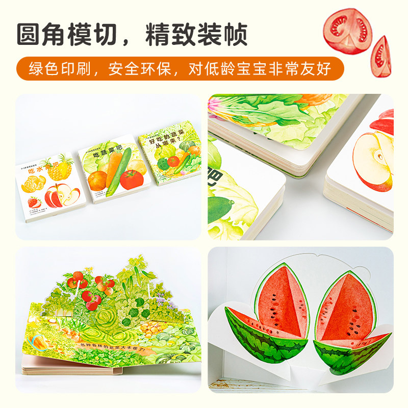0-3岁食育玩具书好好吃的水果蔬菜全套3册宝宝吃水果吧绘本吃蔬菜吧从哪里来立体书启蒙书儿童性格养成纸板书籍吃饭书本点读故事