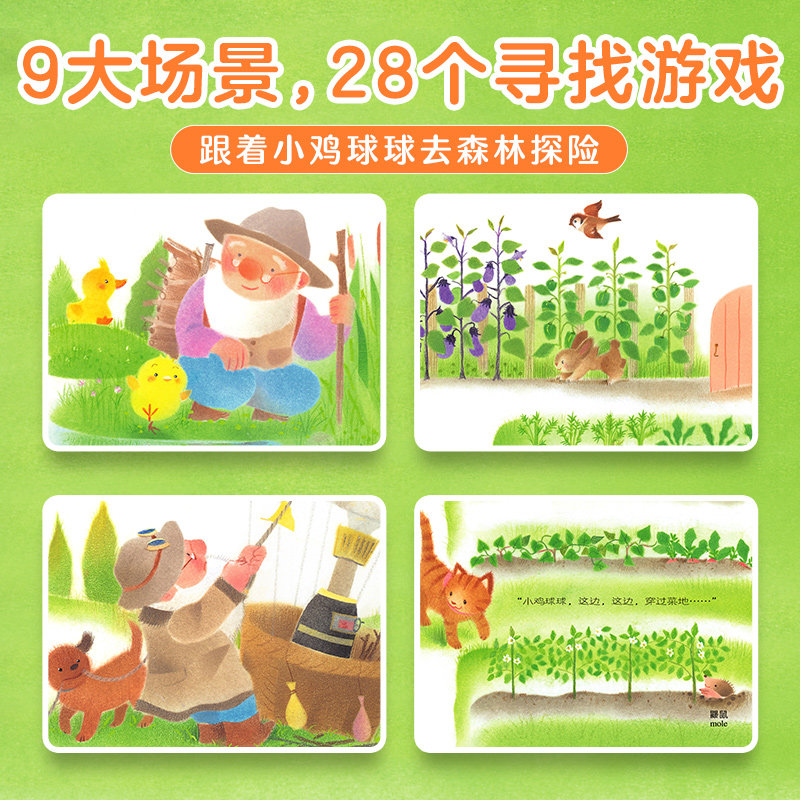 【点读版】小鸡球球自然双语认知图鉴谁来的信中英平装绘本儿童2-3-6岁幼儿园宝宝早教幼儿零基础英语启蒙的大成长故事书点读书
