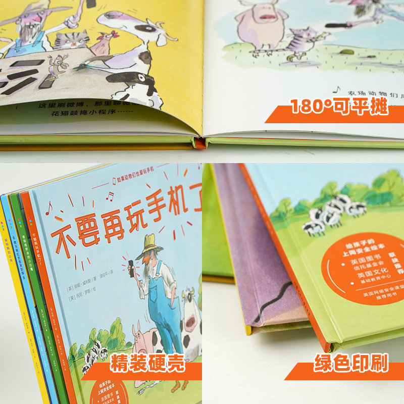 【16开精装大书】如果动物们也爱玩手机全套4册给孩子的上网安全绘本3-4-5-6岁宝宝网络安全知识启蒙自我保护意识培养图画故事书籍
