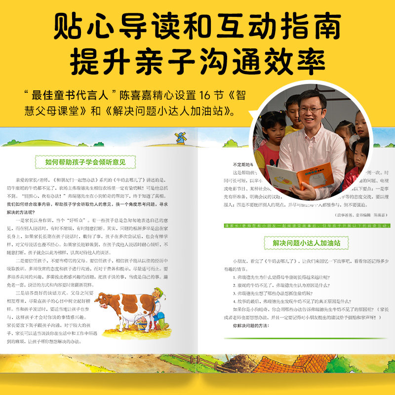 【点读版】和朋友们一起想办法16册全辑儿童绘本3-4-5-6岁幼儿图书故事绘本书籍幼儿园睡前故事读物小猴皮皮小鸡球球豚小蒙点读书